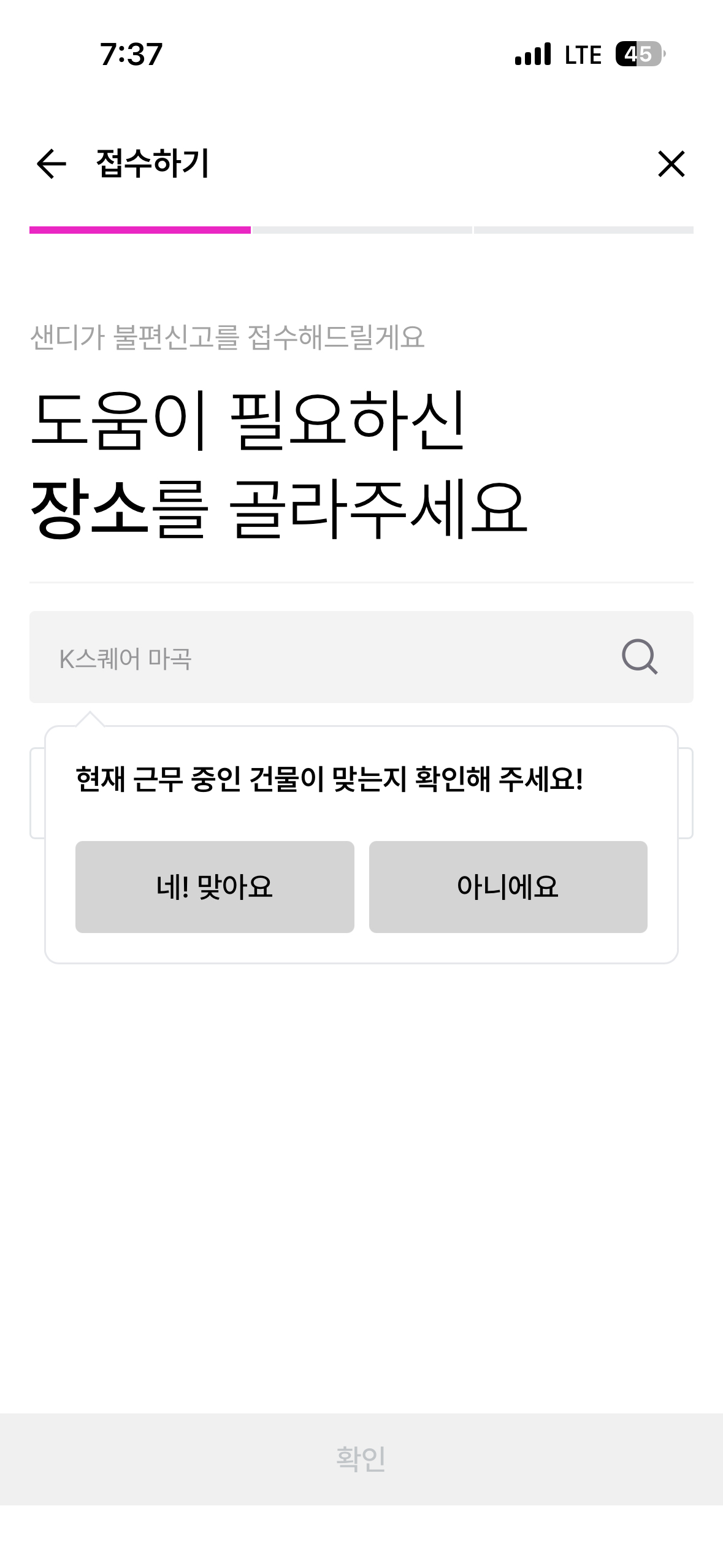 UFMDS01815U S1 현위치 확인 팝업