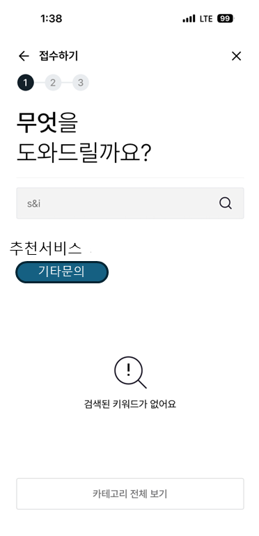 서비스 검색 - 결과 없음 TO-BE