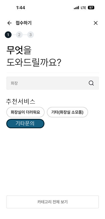 서비스 검색 - 결과 있음 TO-BE