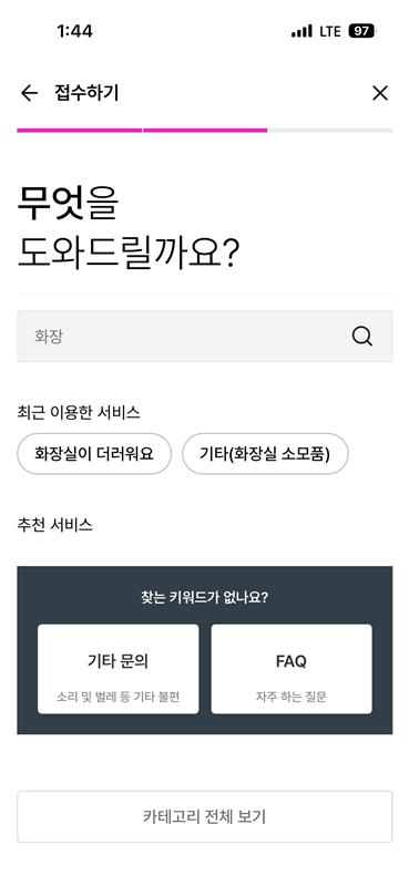 서비스 검색 - 찾는 키워드가 없나요 패널 TO-BE